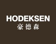 豪德森
HODEKSEN 