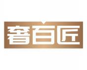奢百匠 
