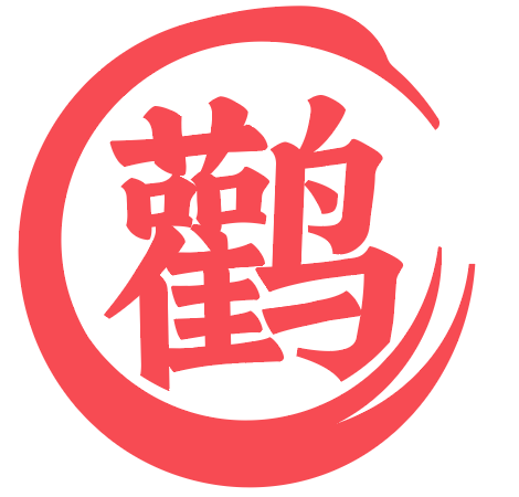 鹳 