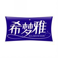希梦雅 XILMONYAW 