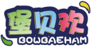 堡贝欢BOWBAEHAM 