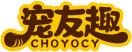 宠友趣CHOYOCY 