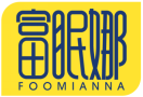 富眠娜FOOMIANNA 