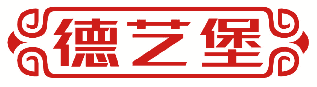 德艺堡 