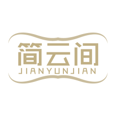 简云间 