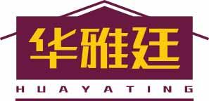 [20类]华雅廷HUAYATING