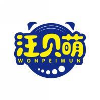汪贝萌 WONPEIMUN 