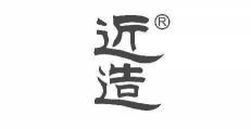  近造 