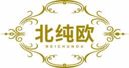 北纯欧BEICHUNOU 