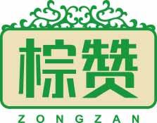 棕赞ZONGZAN 