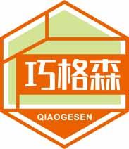 巧格森QIAOGESEN 