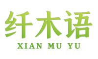 纤木语 