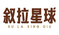 叙拉星球 