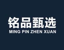 铭品甄选 