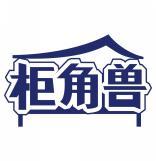 柜角兽 