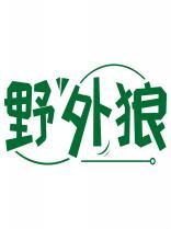 野外狼 