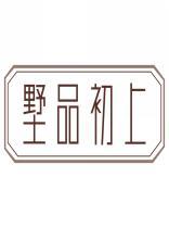 墅品初上 