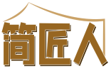 简匠人 