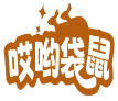 哎哟袋鼠 