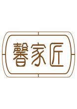 [20类]馨家匠
