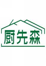 厨先森 