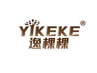 逸棵棵 