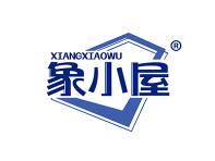 象小屋 