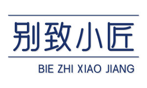 [20类]别致小匠