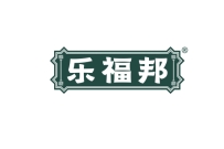 乐福邦 