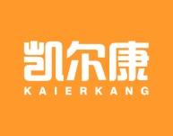 凯尔康
KAIERKANG 