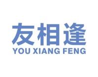友相逢YOUXIANGFENG 