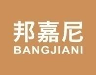 邦嘉尼BANGJIANI 