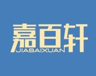 嘉百轩JIABAIXUAN 
