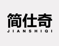 简仕奇
JIANSHIQI 