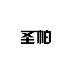 圣帕 