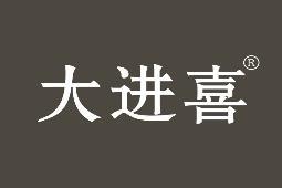 大进喜 