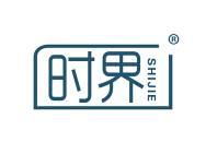 时界 