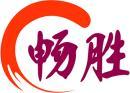 畅胜 