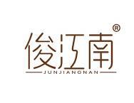 俊江南 