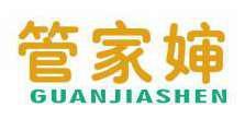 管家婶 