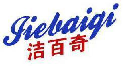 洁百奇 