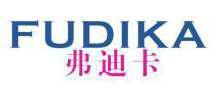 弗迪卡 
