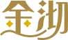 金沏 