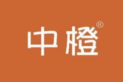 中橙 
