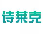 诗莱克 