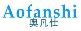 奥凡仕 