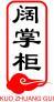 阔掌柜+拼音 