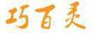 巧百灵 