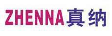 真纳 