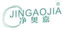 净奥嘉 